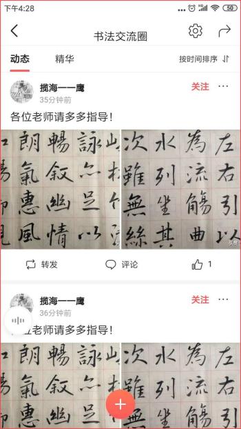 你的作品能让56万书法爱好者围观！头条这个“书法交流圈”火了-图6