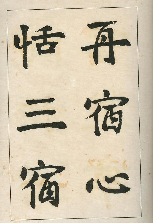 邓完白四体书法字帖欣赏-图28