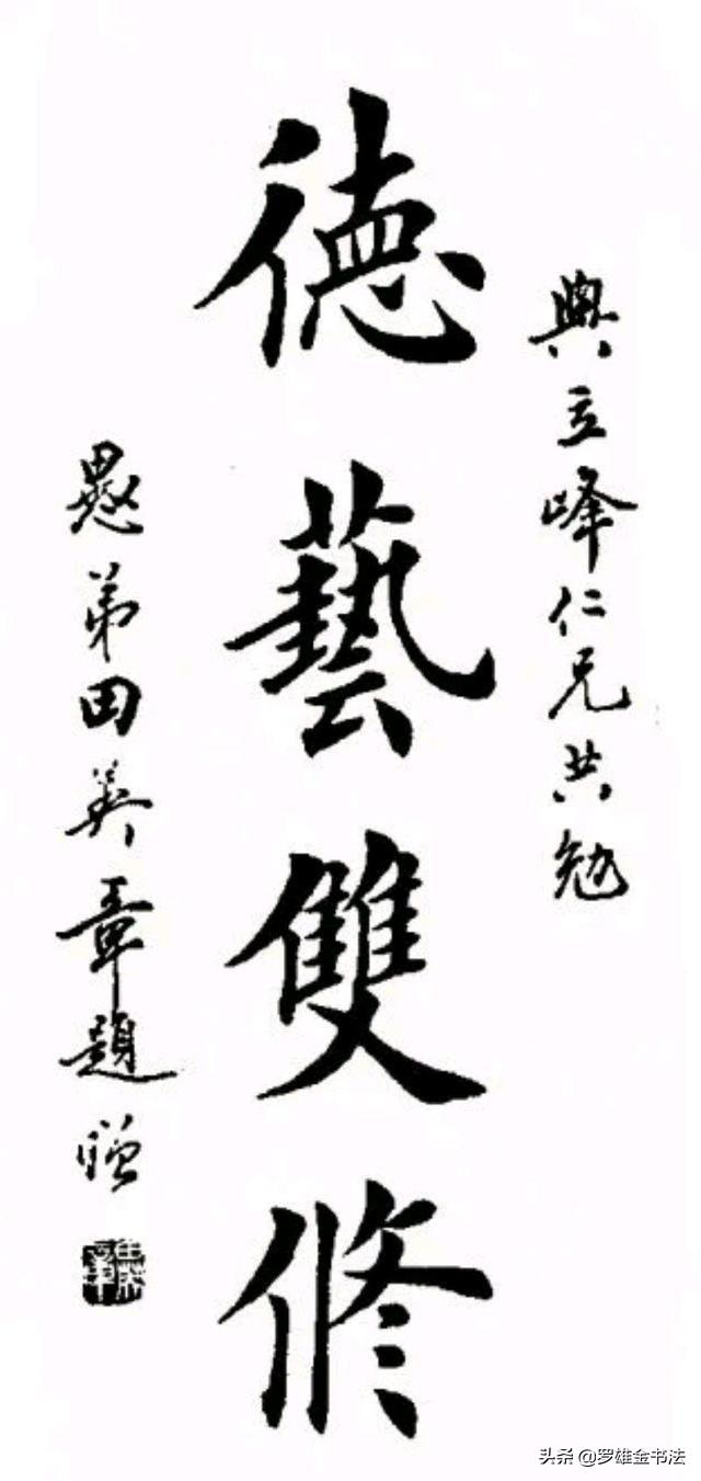 精选田英章四字楷书作品欣赏，这种美大家都能欣赏，却很难写出来-图10