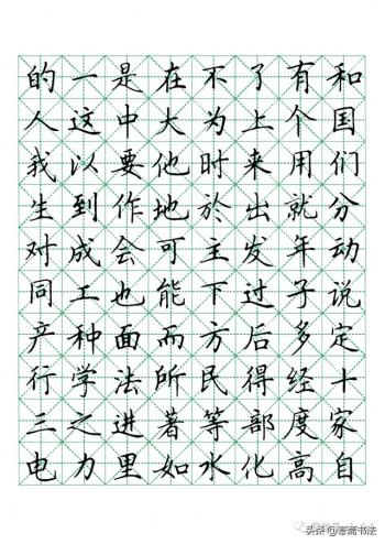 硬笔楷书米字格字帖1000常用字-图1