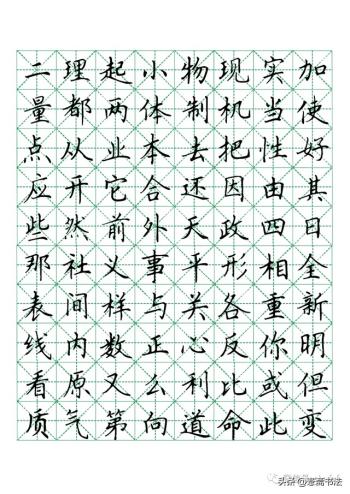 硬笔楷书米字格字帖1000常用字-图2