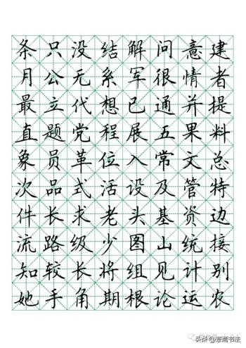 硬笔楷书米字格字帖1000常用字-图3