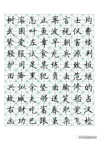 硬笔楷书米字格字帖1000常用字-图8