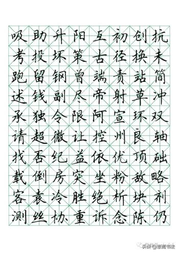 硬笔楷书米字格字帖1000常用字-图9