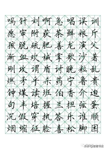 硬笔楷书米字格字帖1000常用字-图11