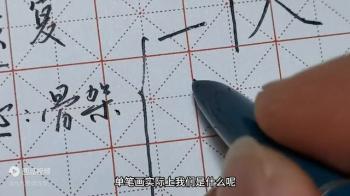 成年人练字最有效的方法分享，手把手教你练出一手好字-图2