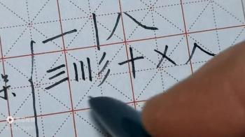 成年人练字最有效的方法分享，手把手教你练出一手好字-图3