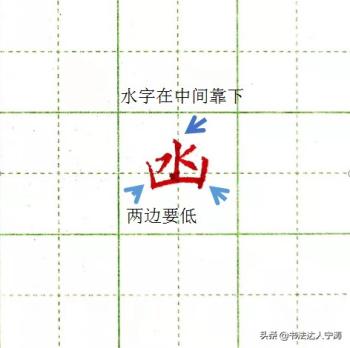 总结包围结构规律，小学生都能够轻松掌握！0基础练字受用一生-图7